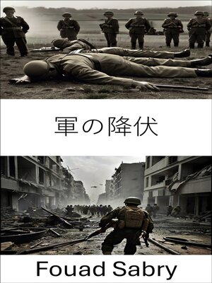 cover image of 軍の降伏